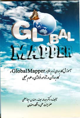 آموزش کاربردی نرم افزار Global Mapper در ژیومورفولوژی و علوم محیطی